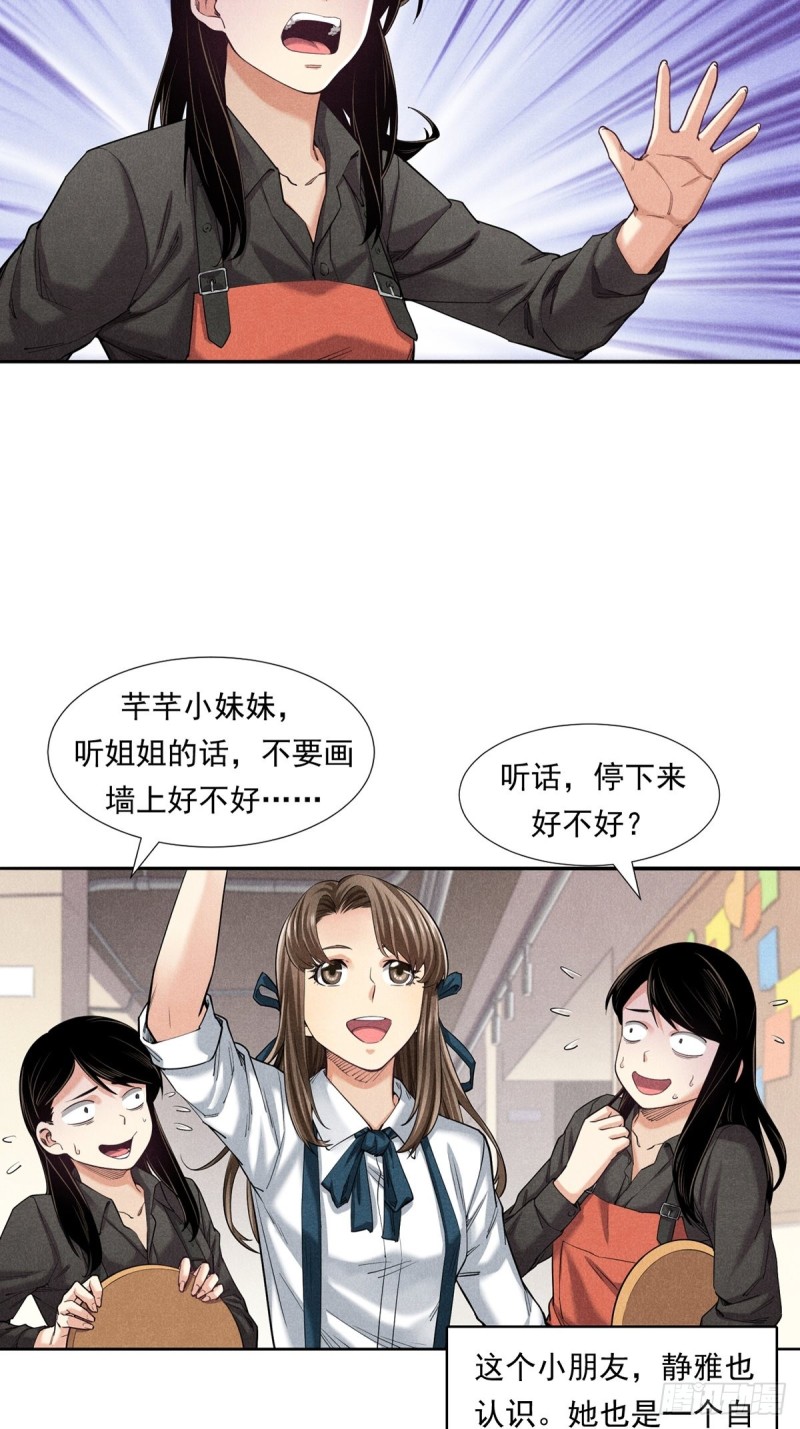 非凡剪影漫画,画画的天使——芊芊10图