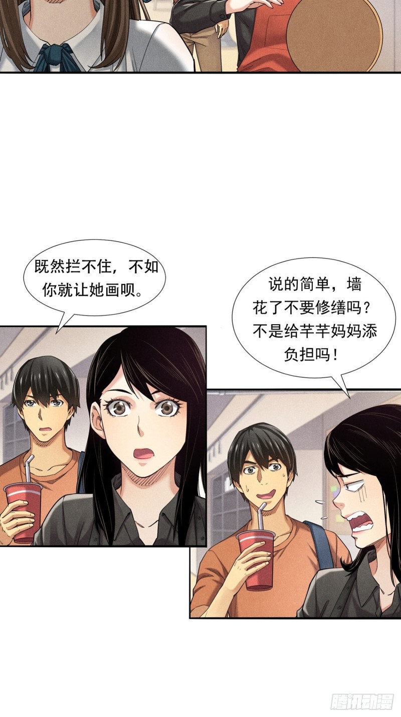 非凡剪影漫画,画画的天使——芊芊13图