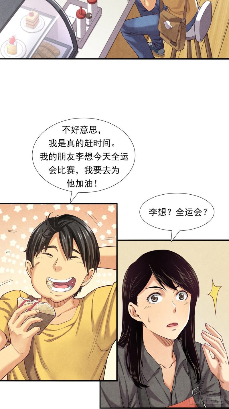 非凡剪影漫画,李想的理想5图