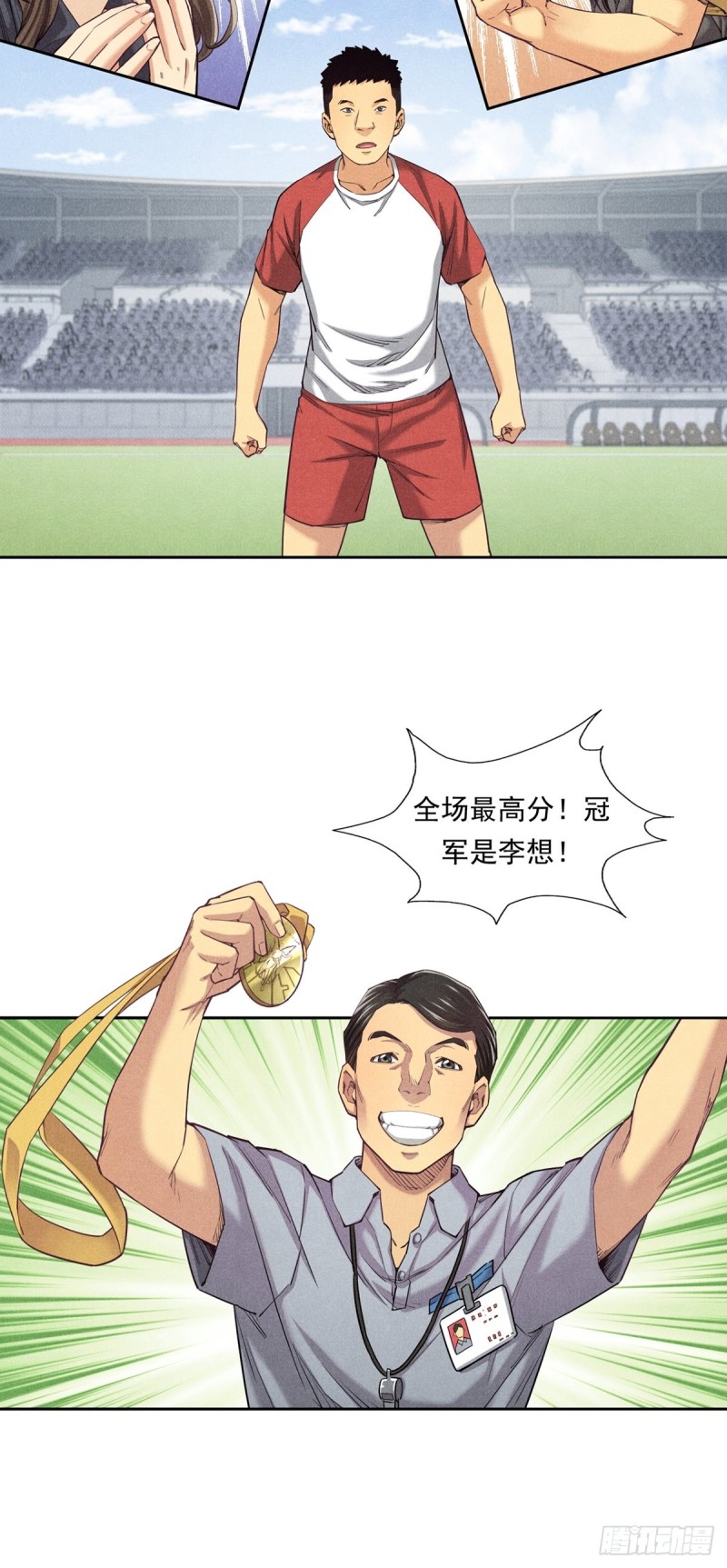 非凡剪影漫画,李想的理想46图