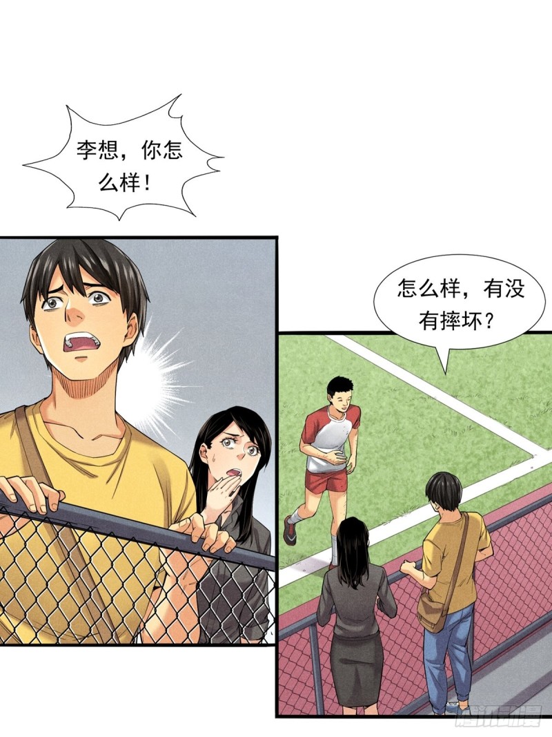 非凡剪影漫画,李想的理想19图