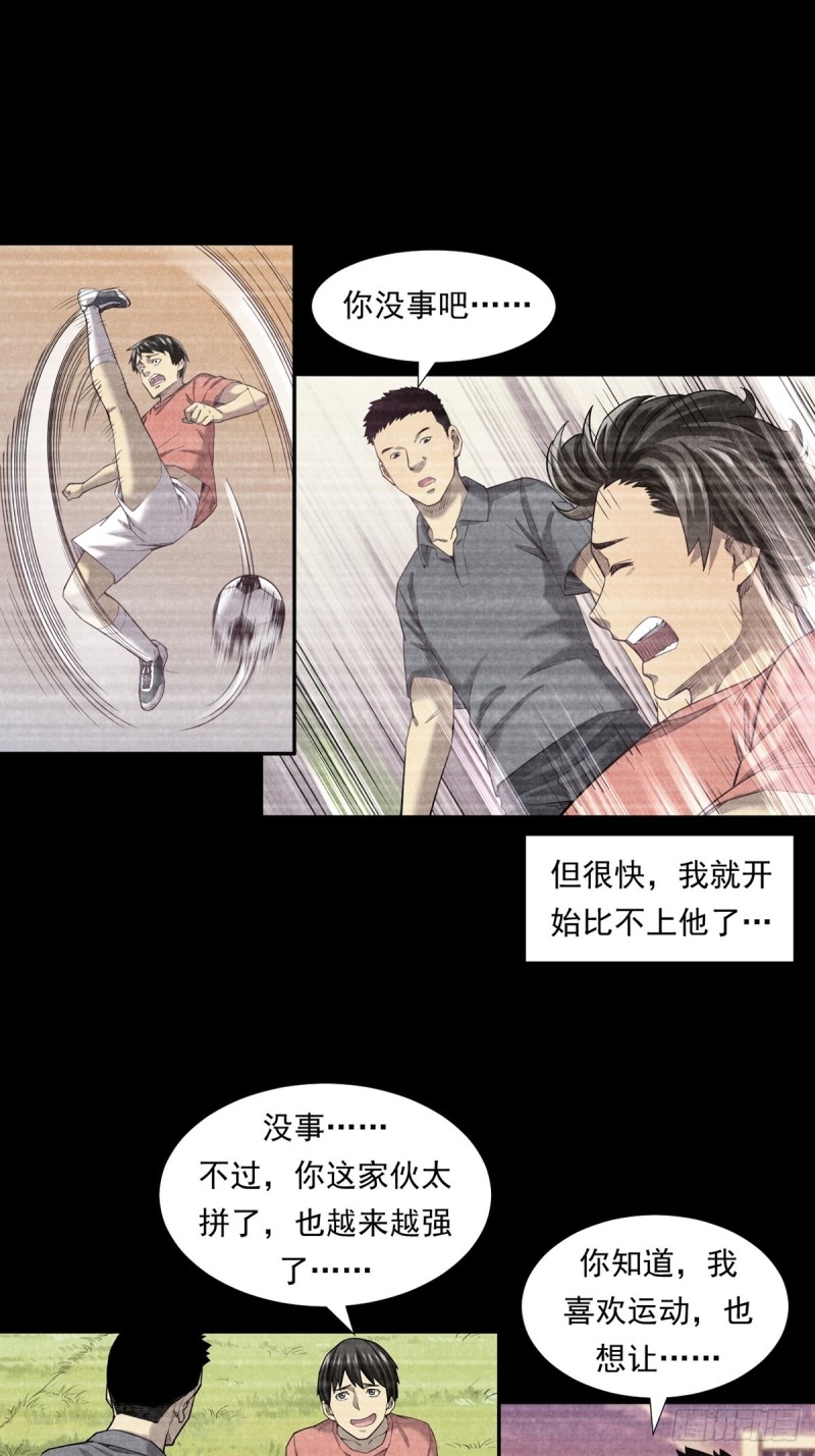 非凡剪影漫画,李想的理想32图