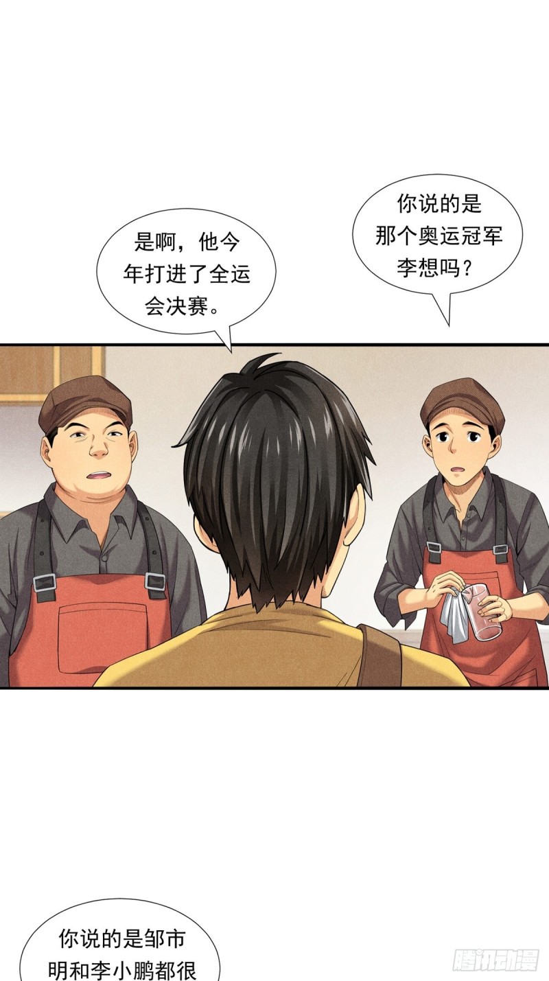 非凡剪影漫画,李想的理想6图