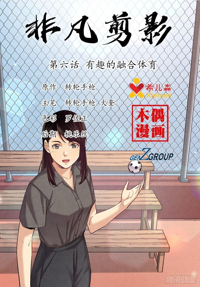 非凡剪影漫画,有趣的融合体育1图