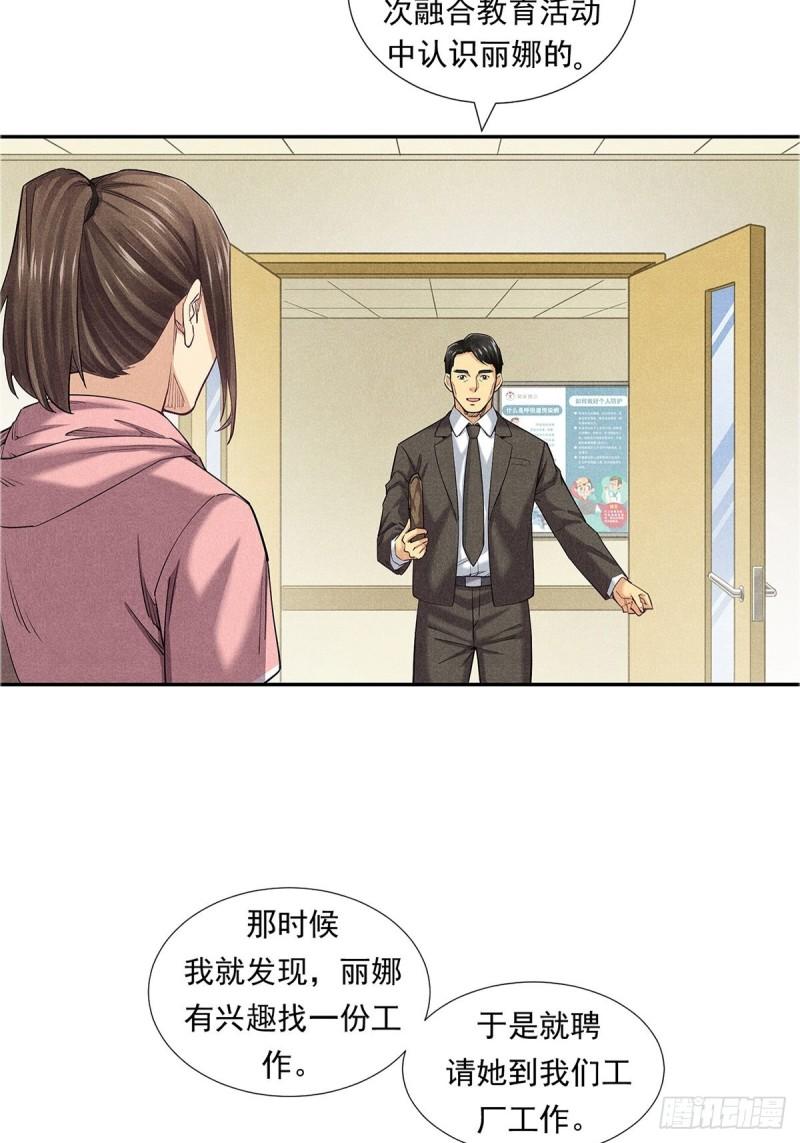 非凡剪影漫画,坚强的丽娜27图