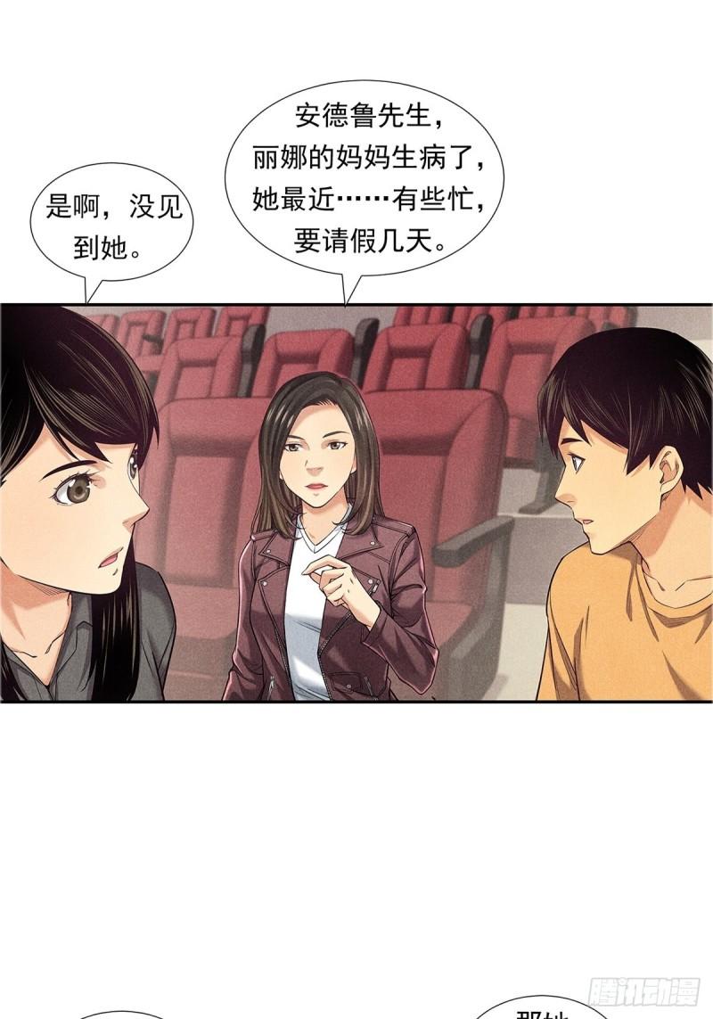 非凡剪影漫画,坚强的丽娜10图