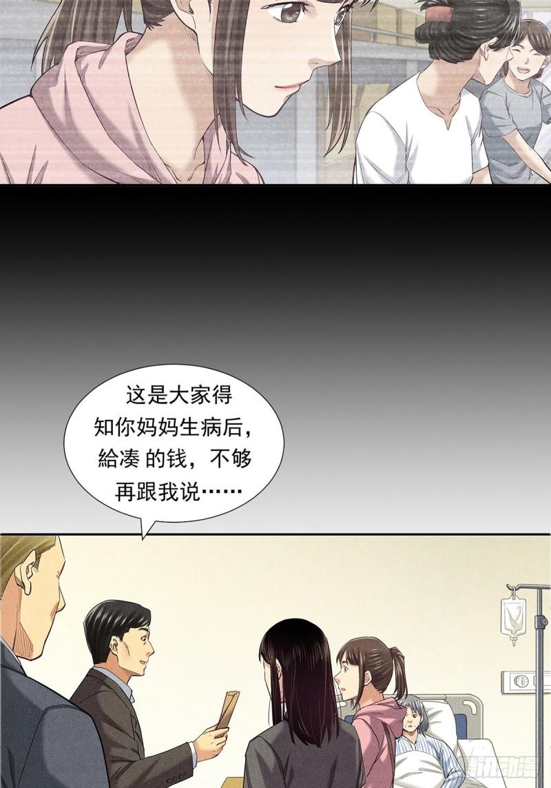 非凡剪影漫画,坚强的丽娜30图