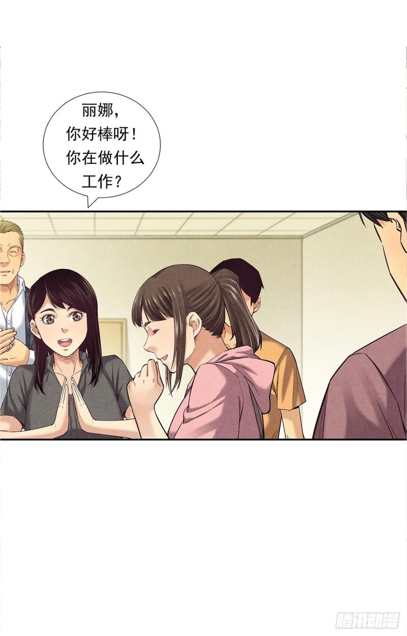 非凡剪影漫画,坚强的丽娜25图