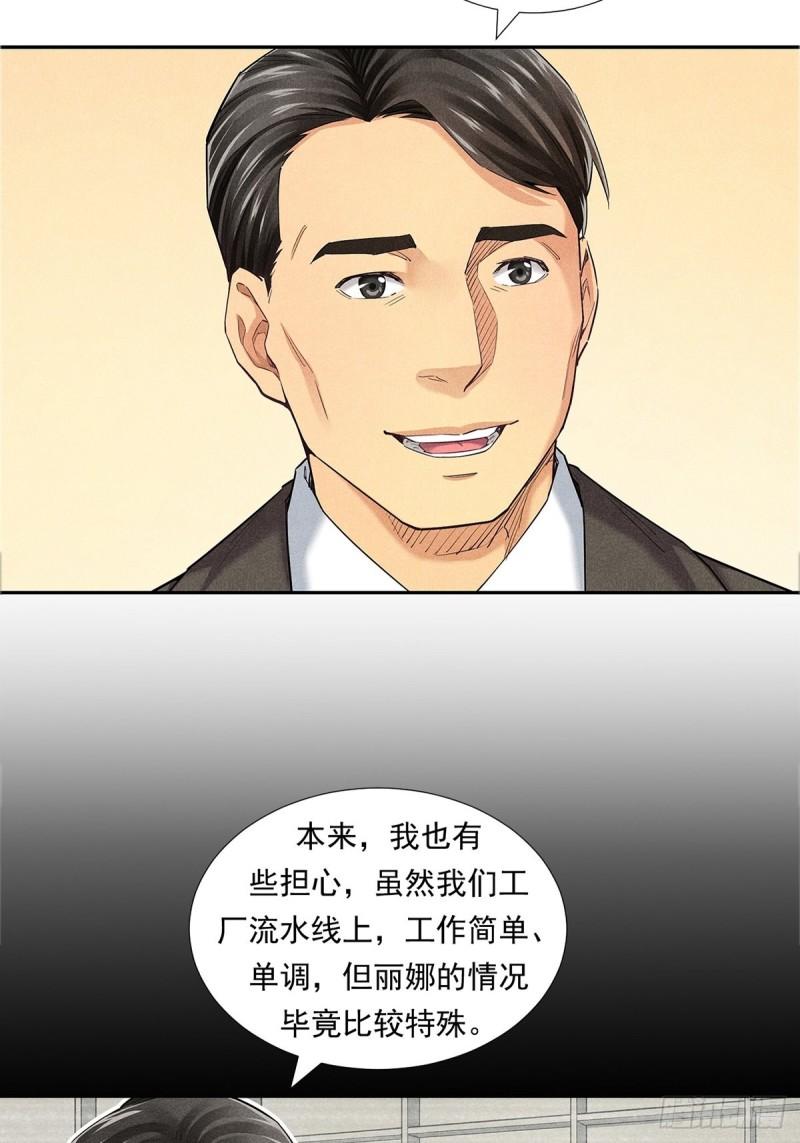 非凡剪影漫画,坚强的丽娜28图