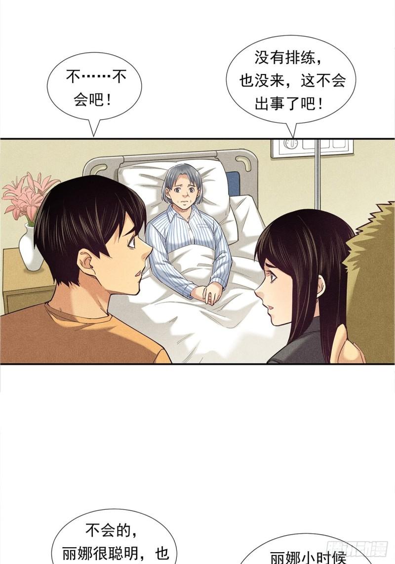 非凡剪影漫画,坚强的丽娜15图