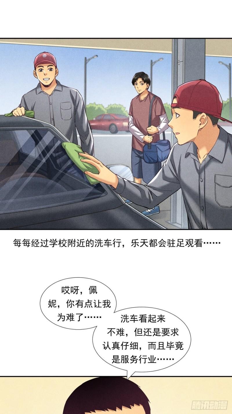 非凡剪影漫画,快乐的洗车小哥——乐天22图