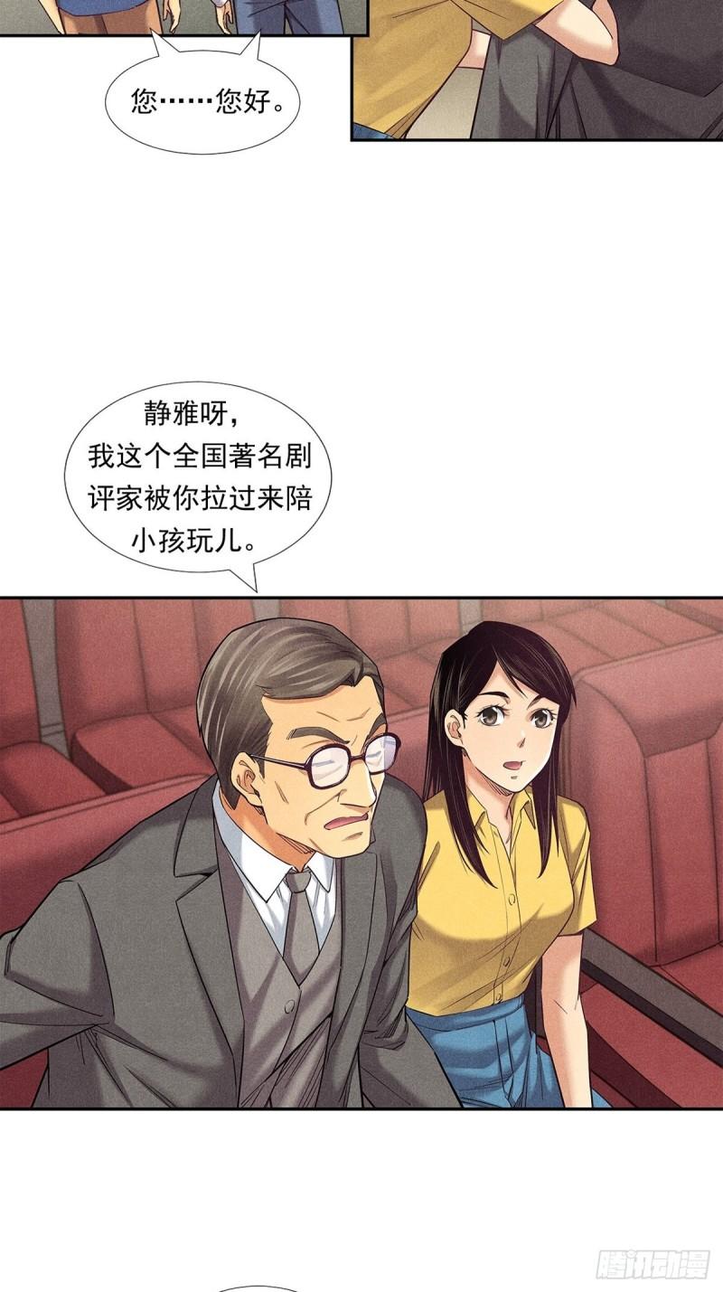 非凡剪影漫画,严肃的舅舅15图