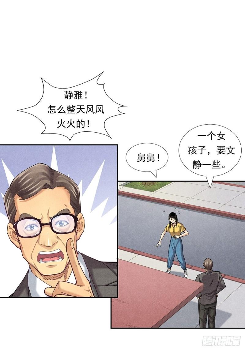 非凡剪影漫画,严肃的舅舅6图