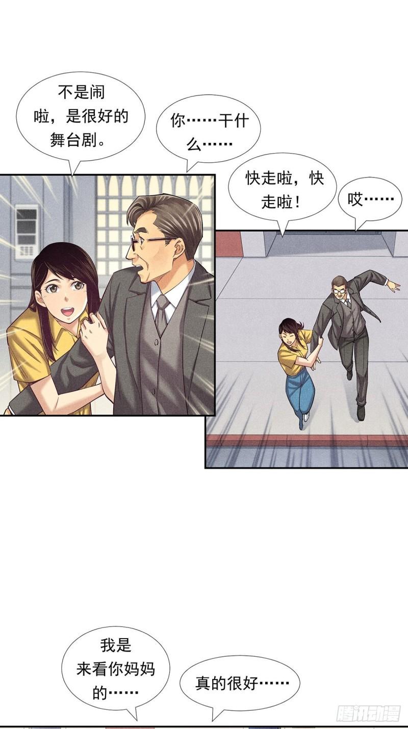 非凡剪影漫画,严肃的舅舅11图