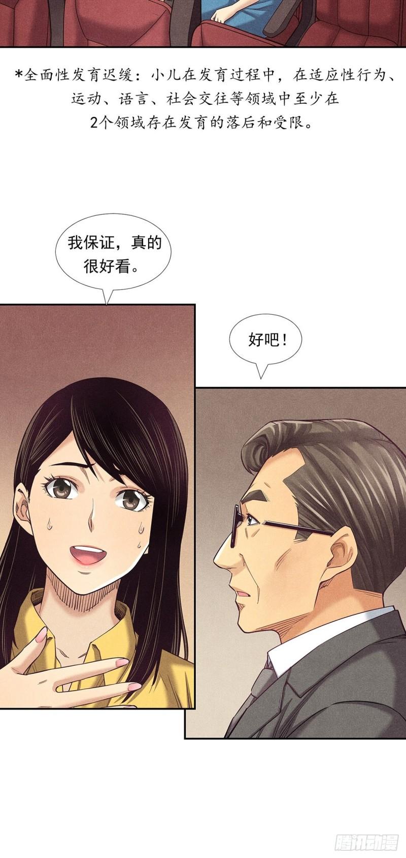 非凡剪影漫画,严肃的舅舅18图