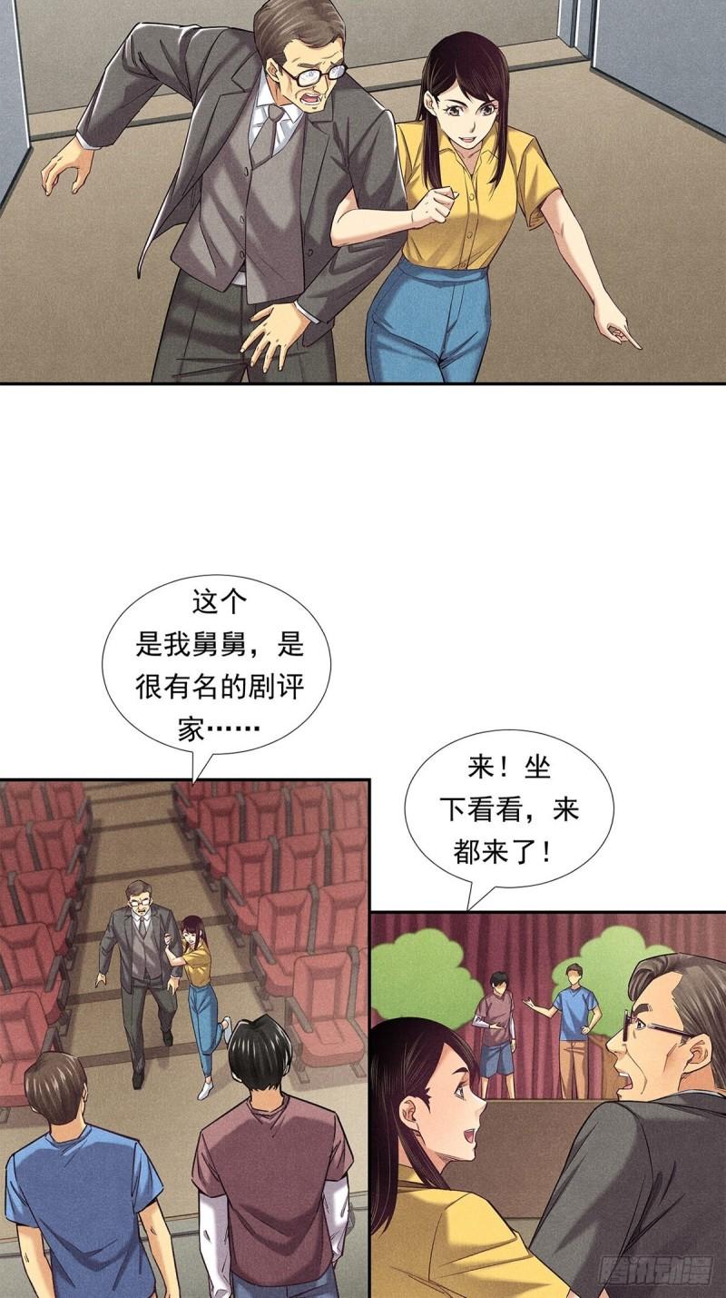 非凡剪影漫画,严肃的舅舅14图