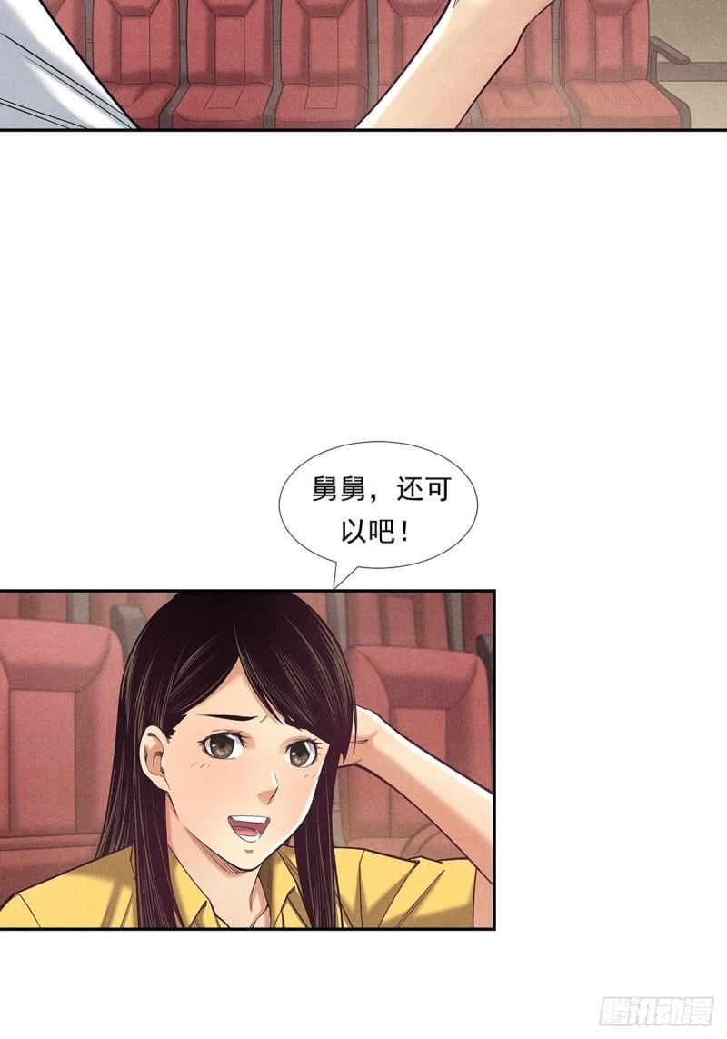 非凡剪影漫画,严肃的舅舅24图