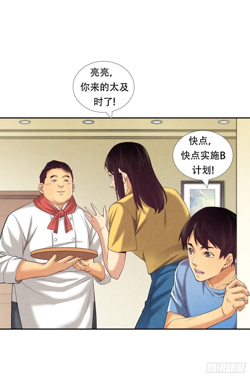 非凡剪影漫画,蝴蝶行动19图