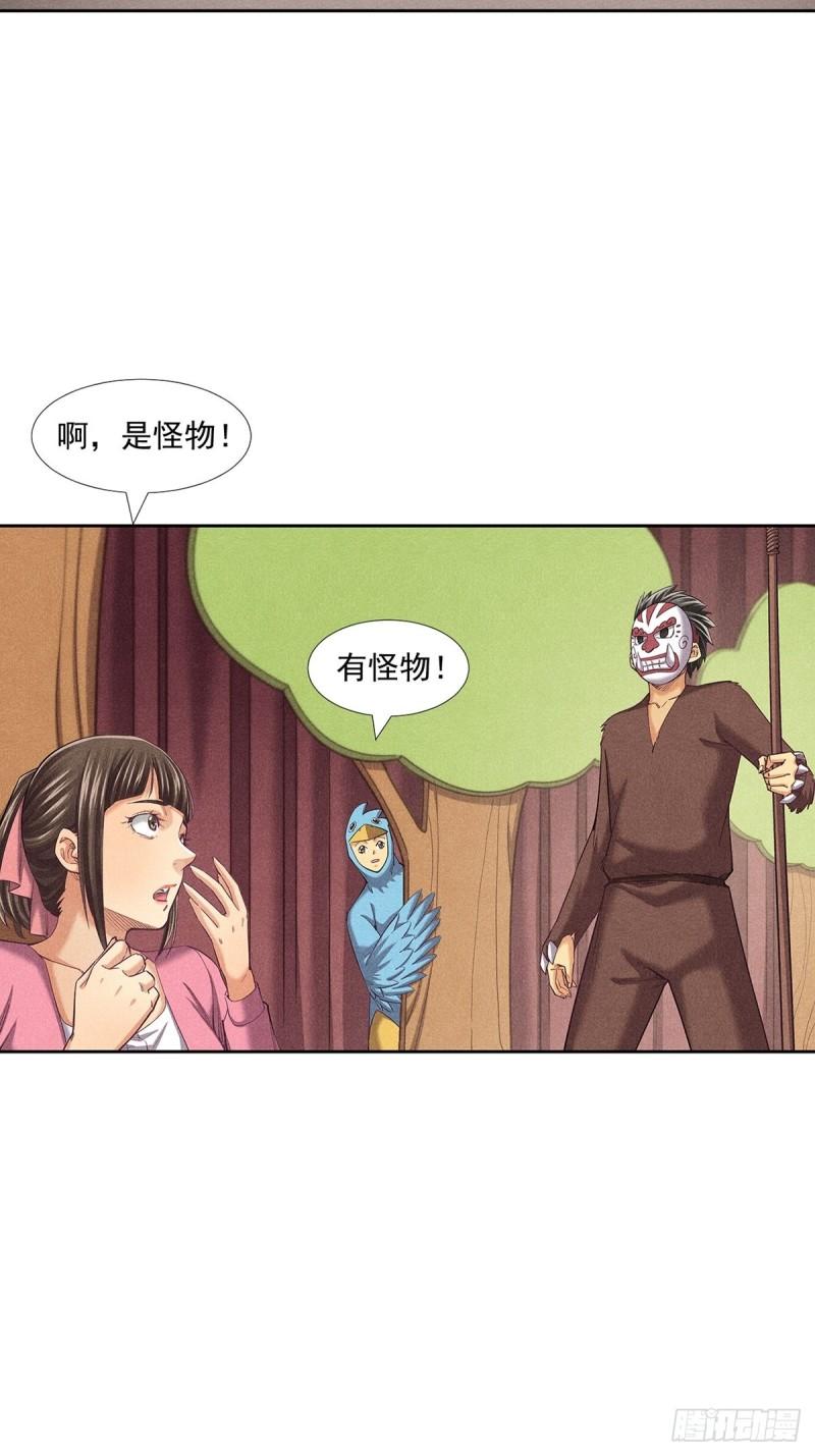 非凡剪影漫画,我们不是怪兽59图