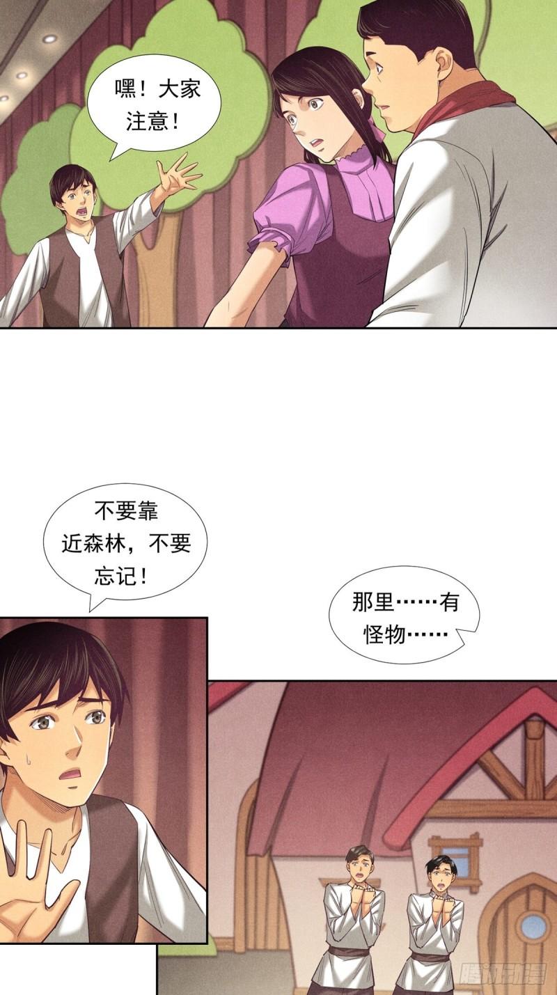 非凡剪影漫画,我们不是怪兽33图