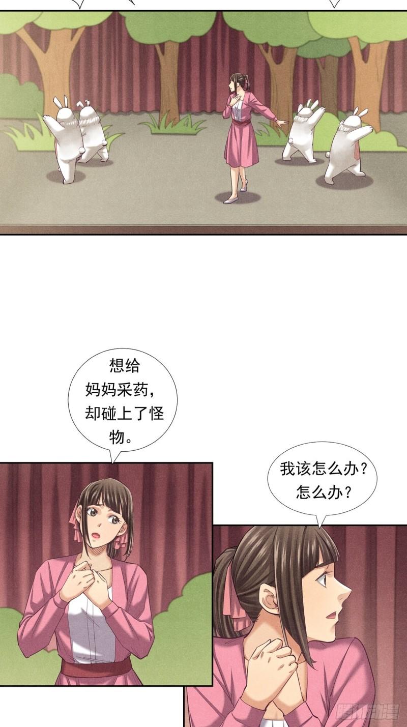 非凡剪影漫画,我们不是怪兽46图