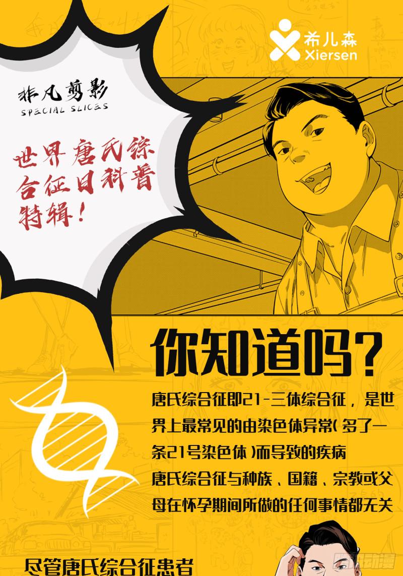 非凡剪影漫画,科普特辑1图