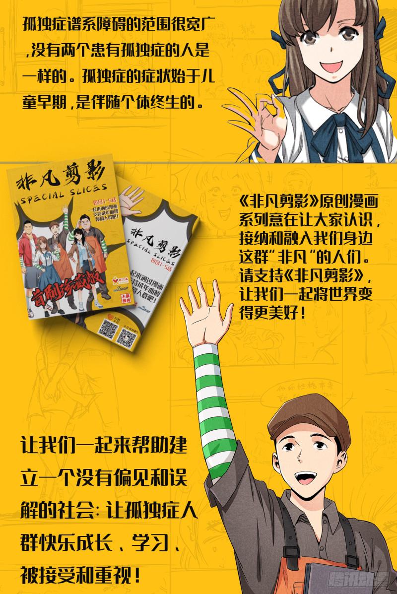 非凡剪影漫画,世界自闭症关注日特辑2图