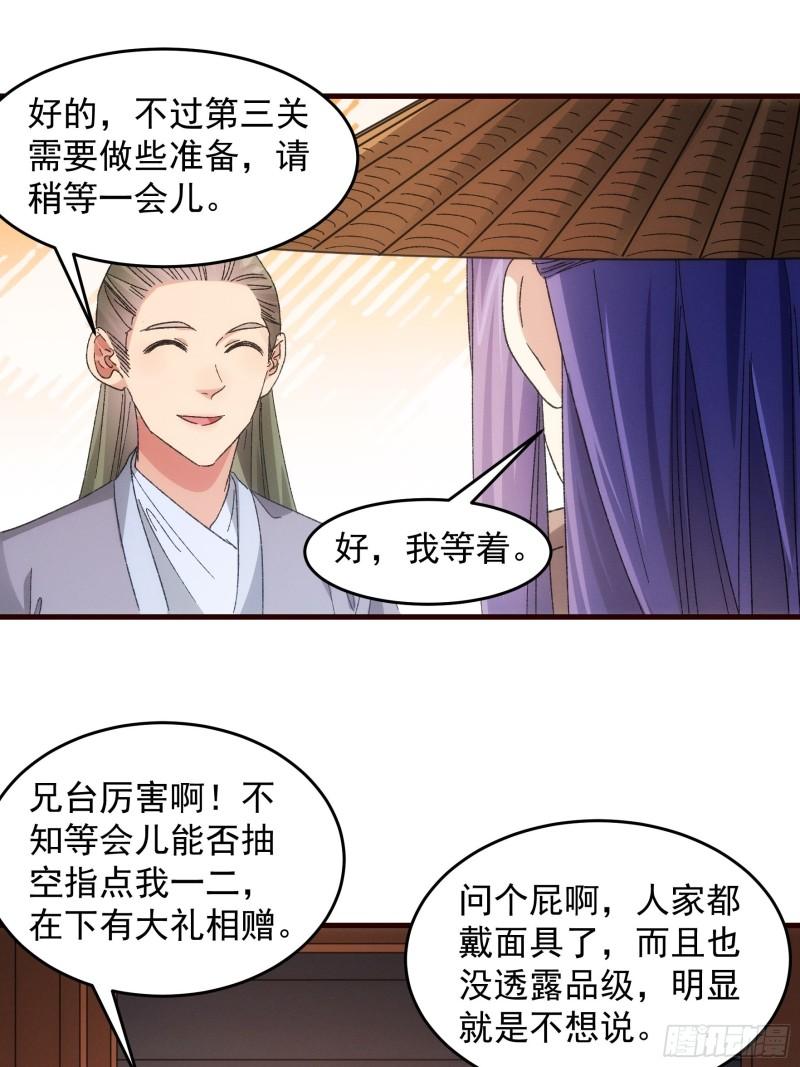 我就是不按套路出牌江北然几个老婆漫画,第68话 连续闯关3图