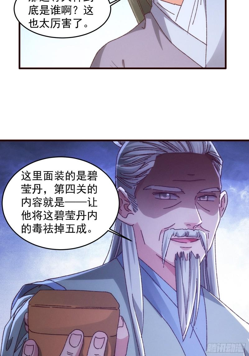 我就是不按套路出牌漫画哪里看漫画,第68话 连续闯关32图