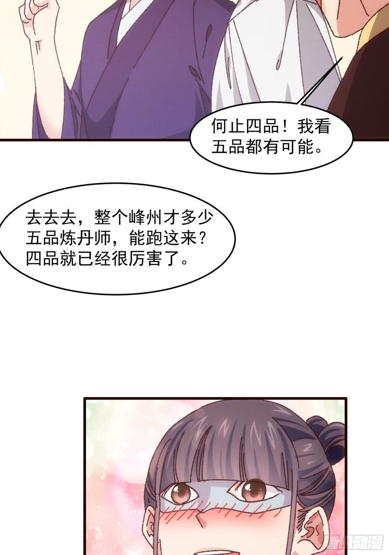 我就是不按套路出牌漫画哪里看漫画,第68话 连续闯关26图