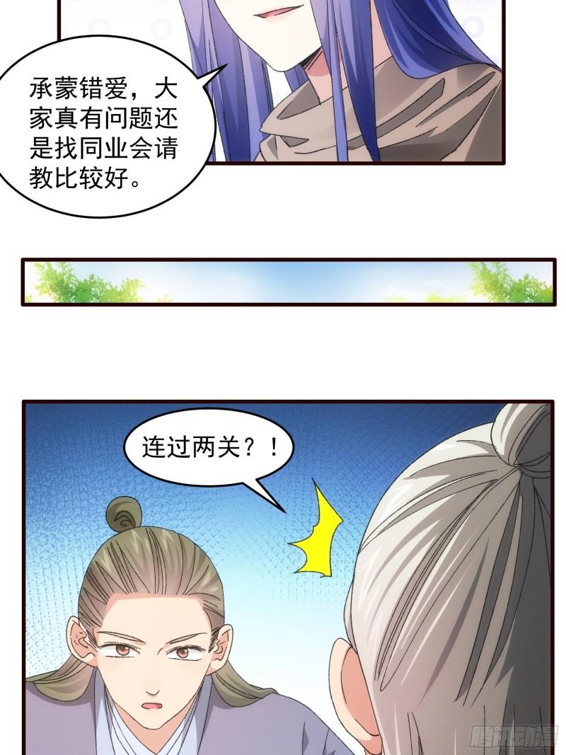 我就是不按套路出牌漫画哪里看漫画,第68话 连续闯关5图