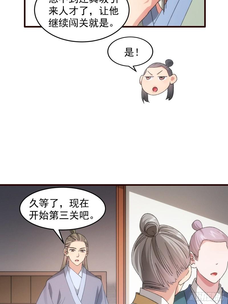 我就是不按套路出牌江北然几个老婆漫画,第68话 连续闯关7图