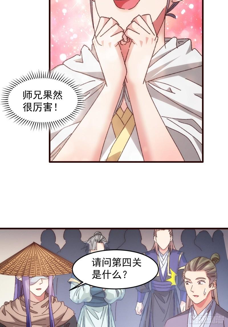 我就是不按套路出牌江北然几个老婆漫画,第68话 连续闯关27图