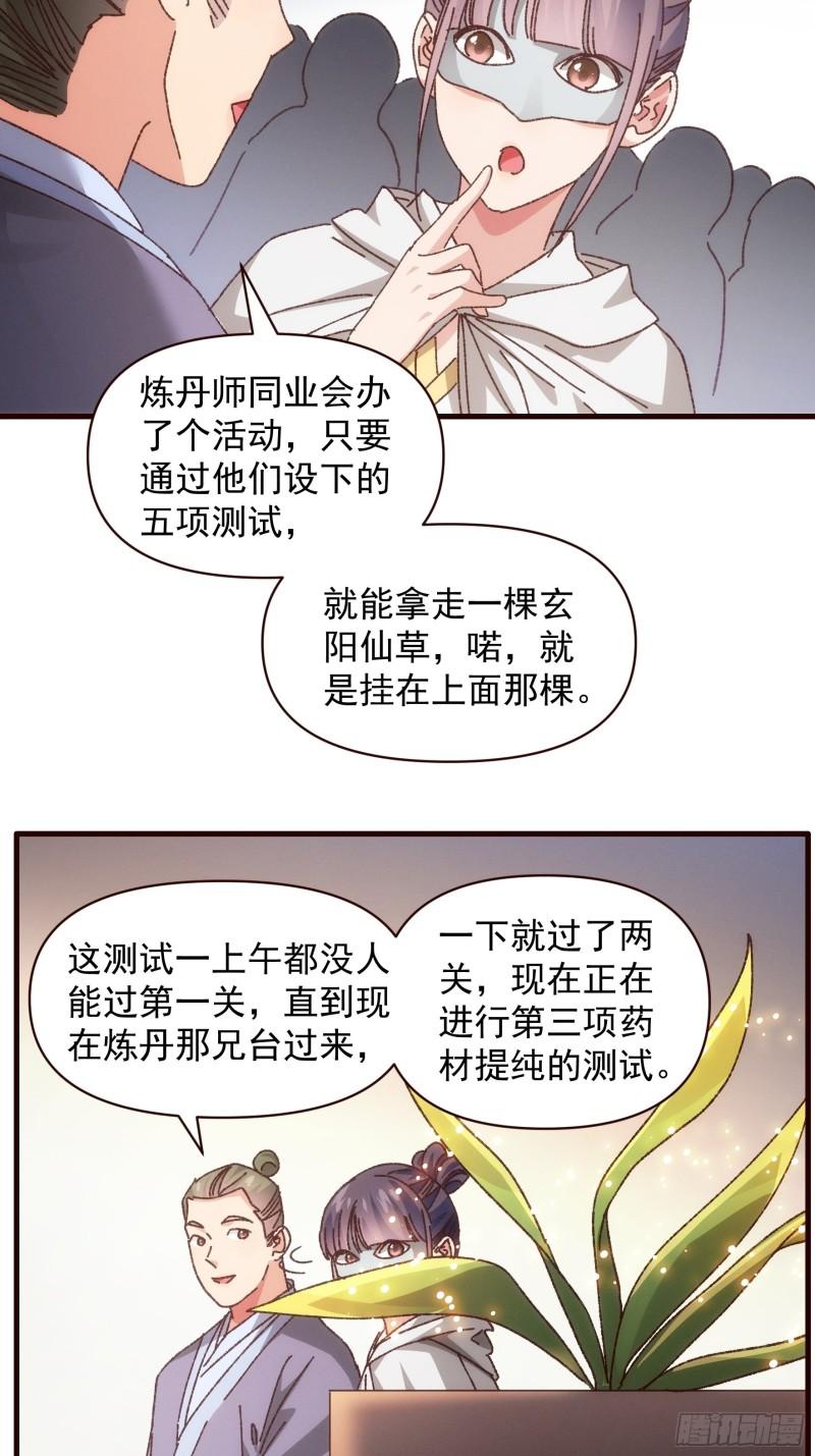 我就是不按套路出牌江北然几个老婆漫画,第68话 连续闯关19图