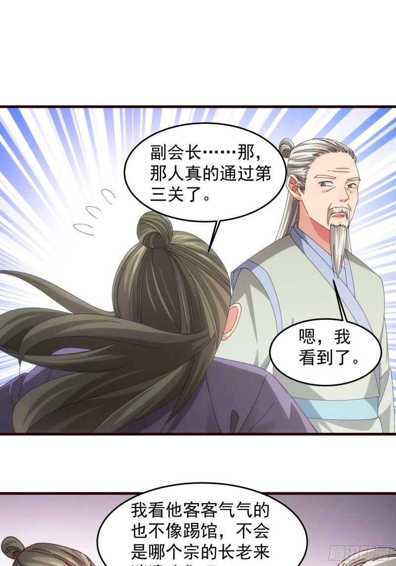 我就是不按套路出牌江北然几个老婆漫画,第68话 连续闯关30图