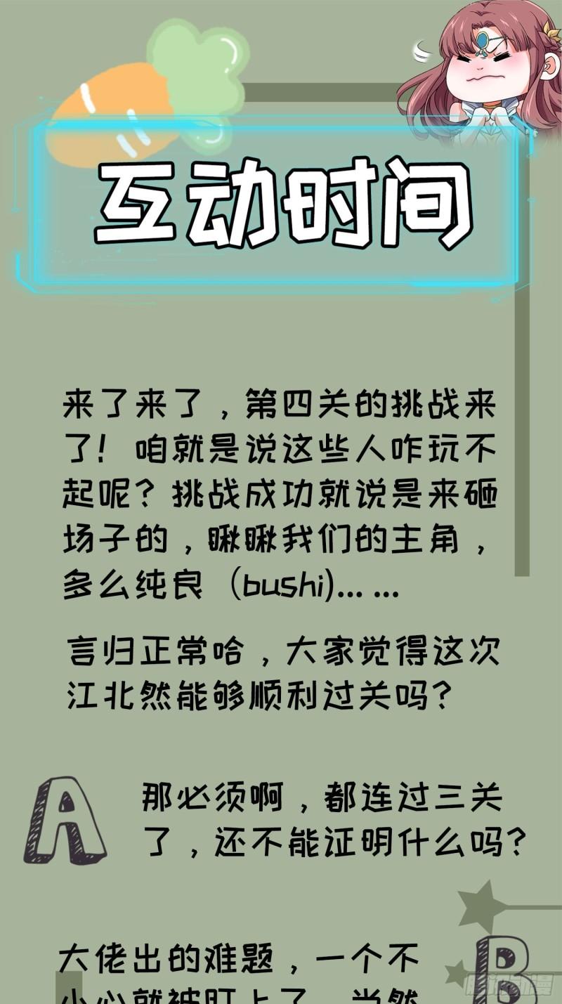 我就是不按套路出牌江北然几个老婆漫画,第68话 连续闯关34图