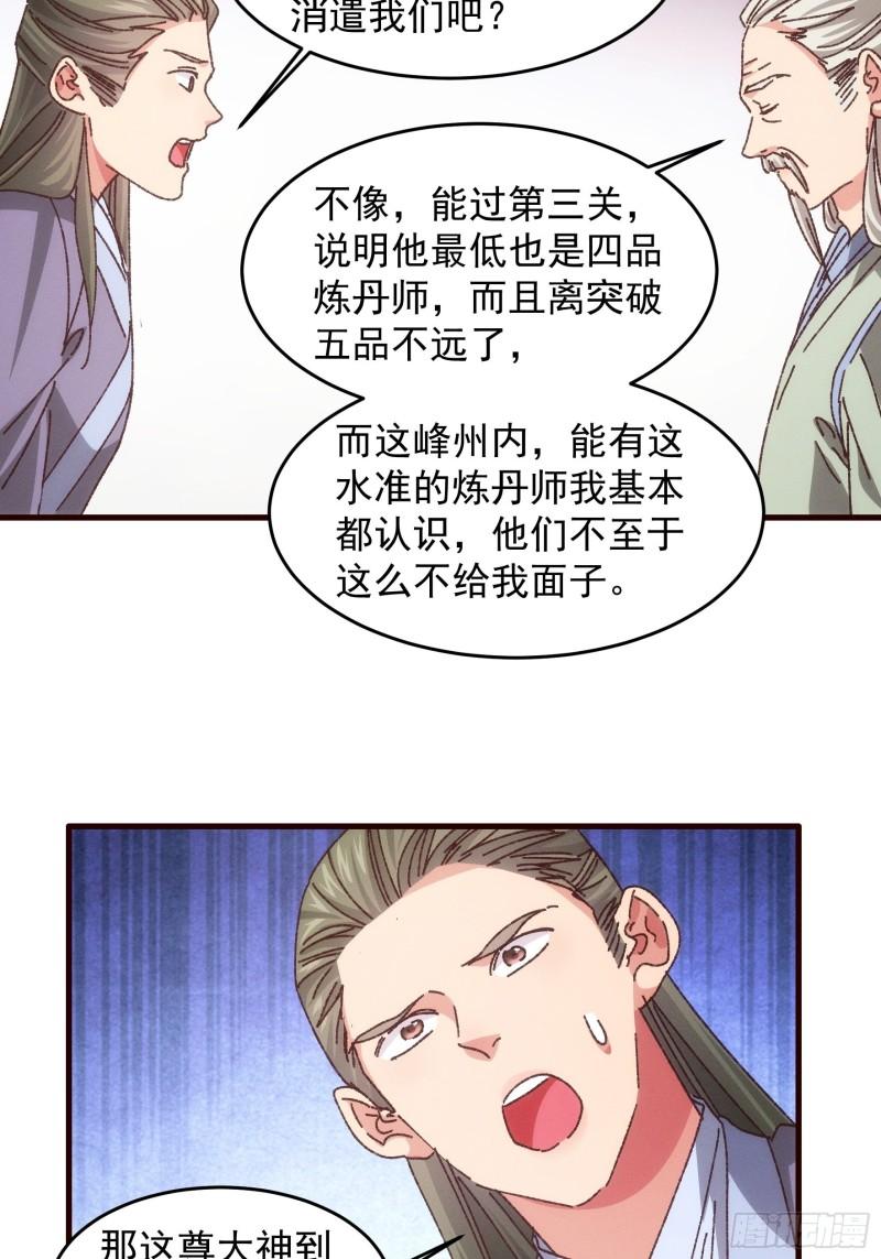 我就是不按套路出牌漫画哪里看漫画,第68话 连续闯关31图