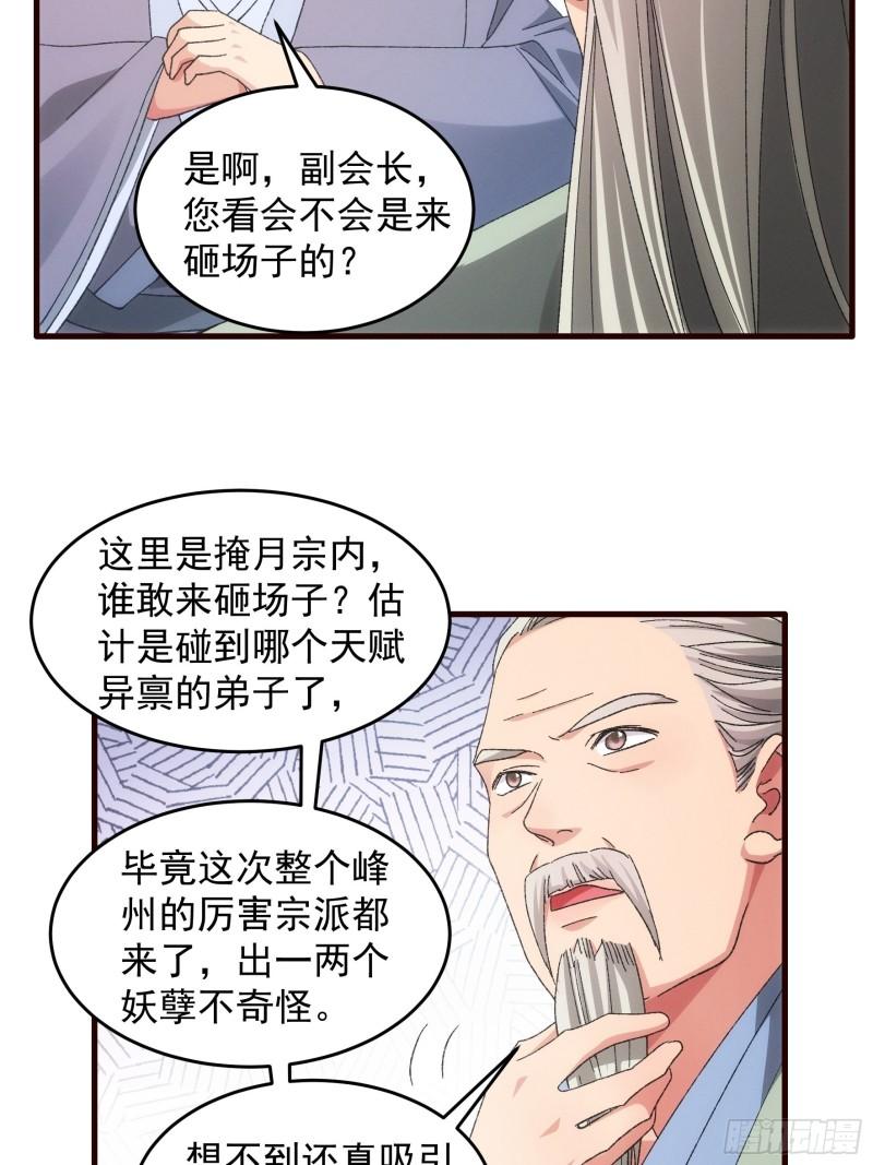 我就是不按套路出牌江北然几个老婆漫画,第68话 连续闯关6图