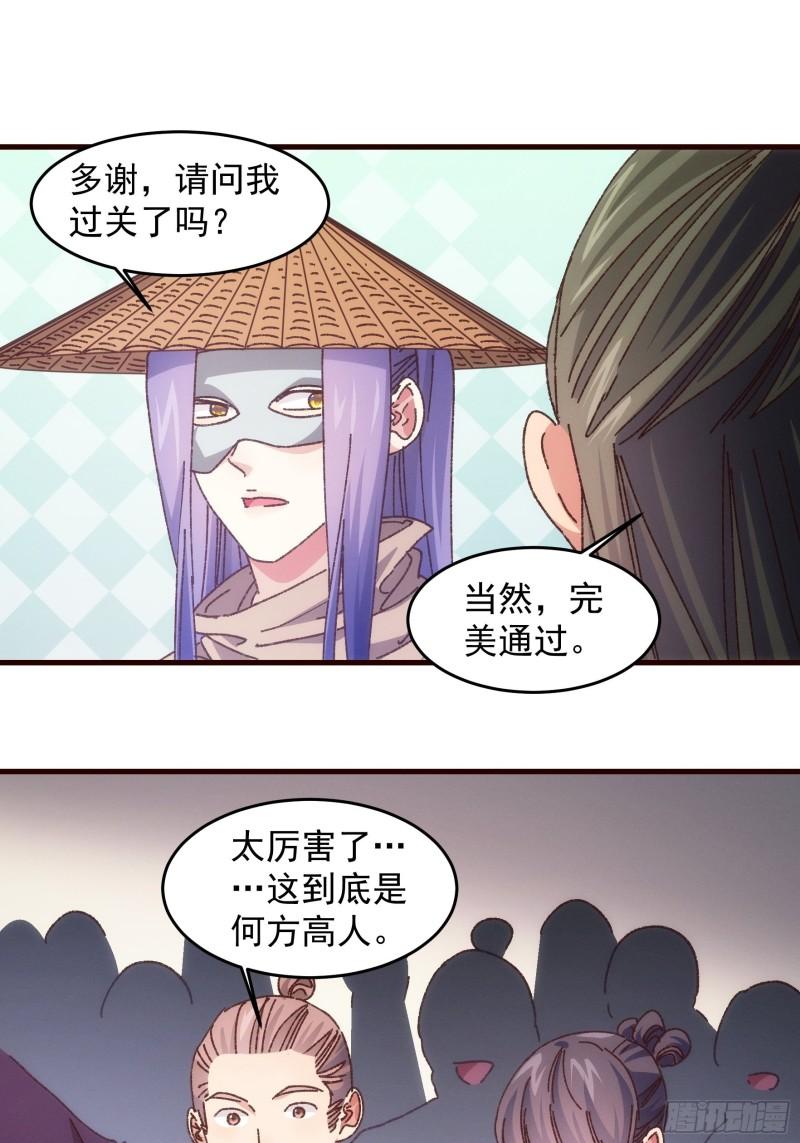 我就是不按套路出牌漫画哪里看漫画,第68话 连续闯关24图