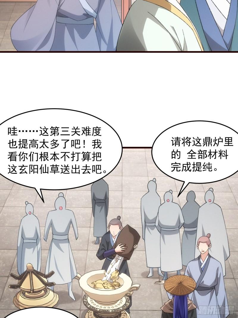 我就是不按套路出牌江北然几个老婆漫画,第68话 连续闯关8图