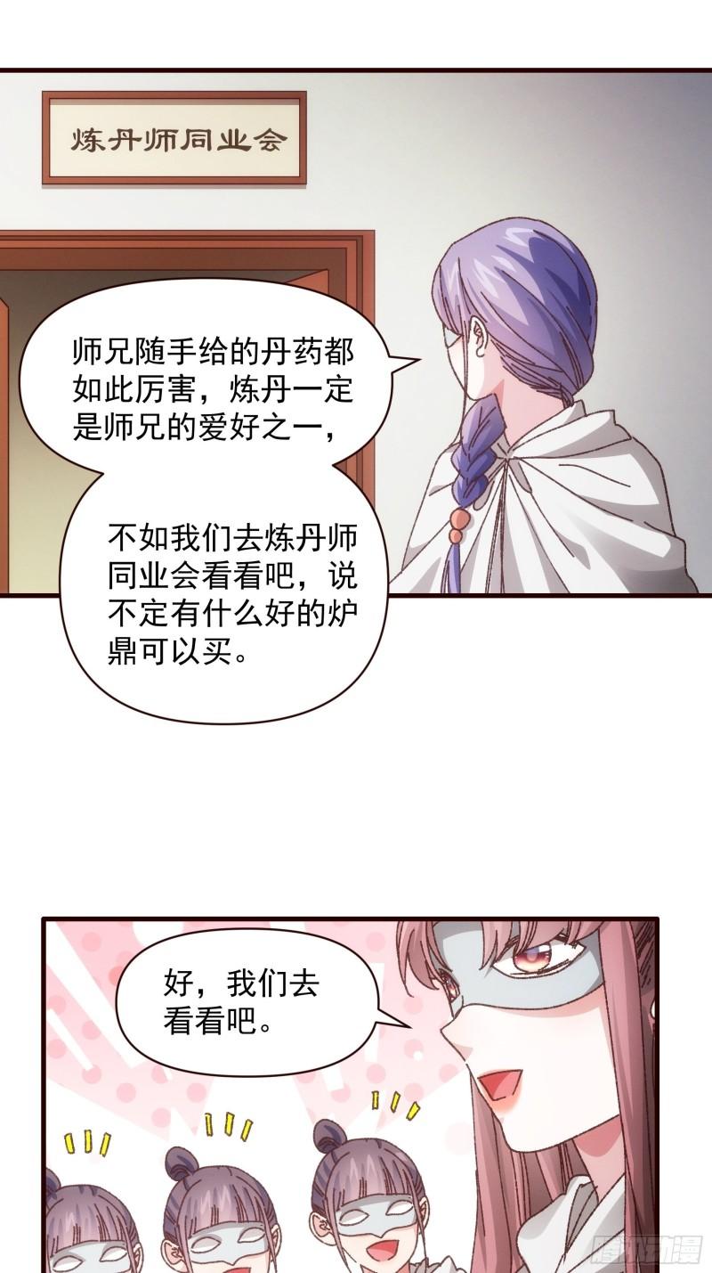 我就是不按套路出牌漫画哪里看漫画,第68话 连续闯关15图