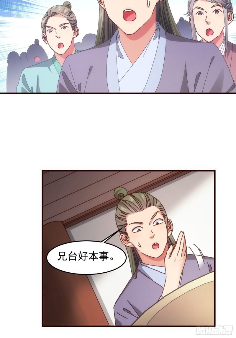 我就是不按套路出牌江北然几个老婆漫画,第68话 连续闯关23图