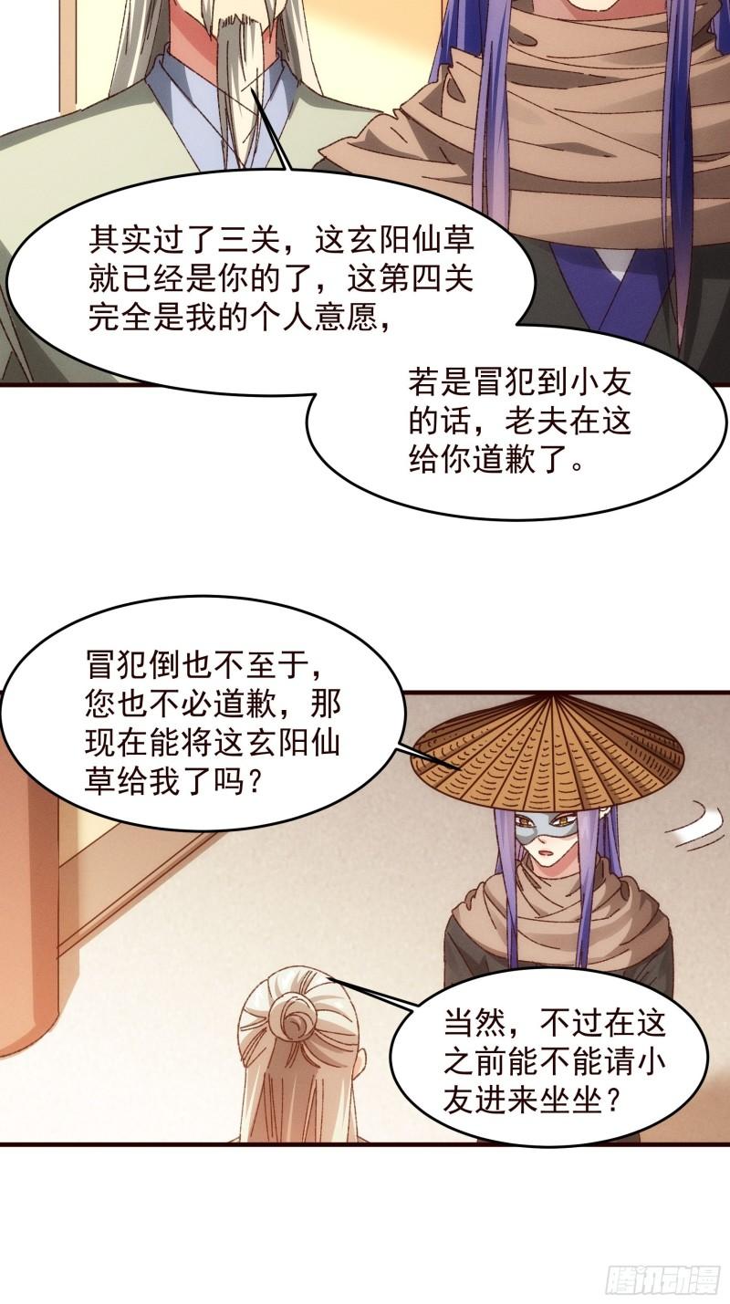 我就是不按套路出牌 小说漫画,第69话 出手阔绰8图