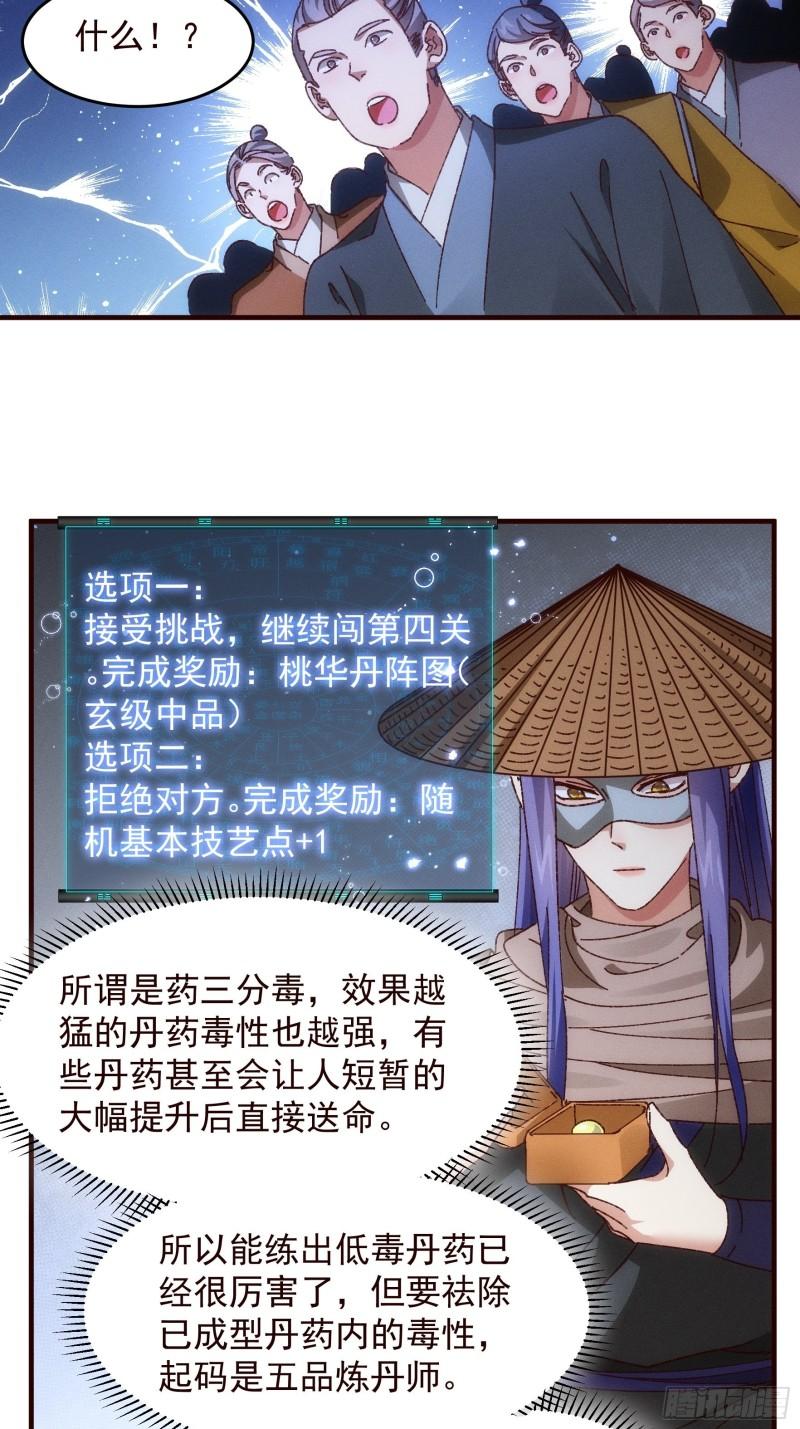 我就是不按套路出牌 小说漫画,第69话 出手阔绰4图