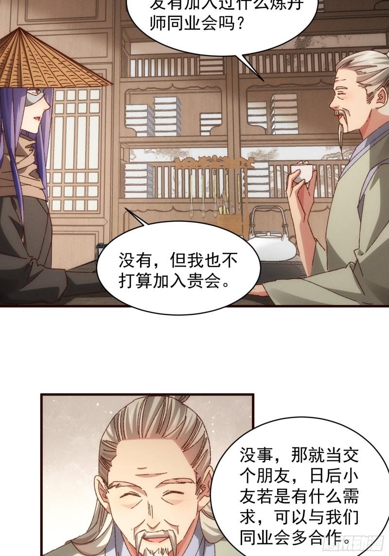 我就是不按套路出牌 小说漫画,第69话 出手阔绰16图