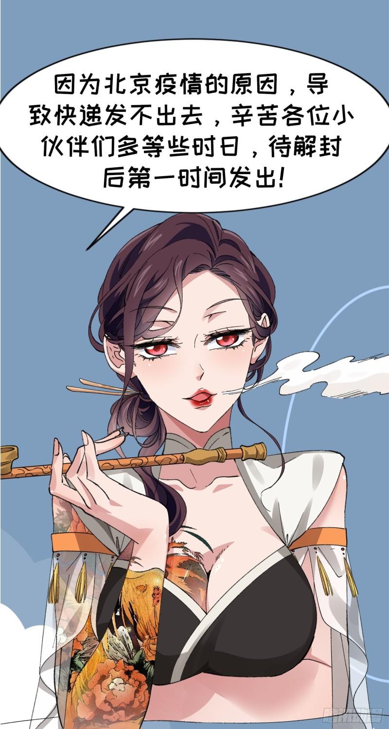 小说我就是不按套路出牌漫画,第69话 出手阔绰28图