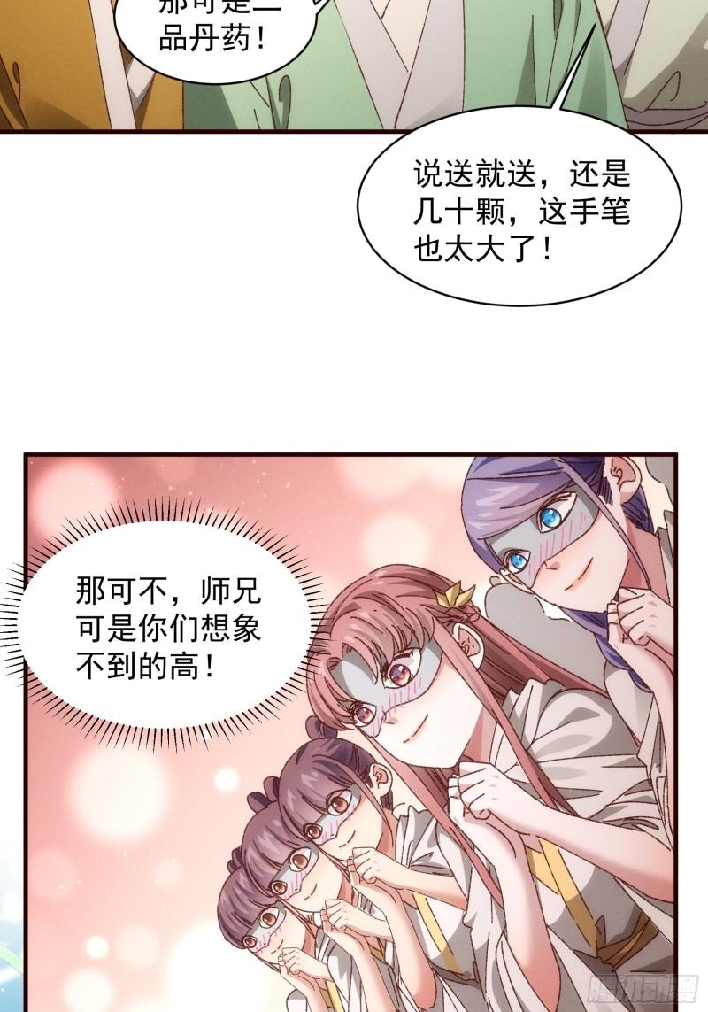 我就是不按套路出牌 小说漫画,第69话 出手阔绰12图