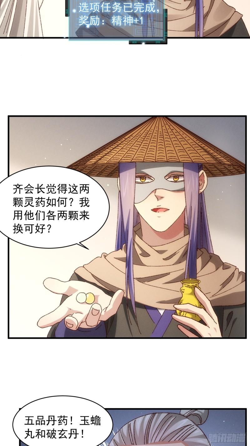 小说我就是不按套路出牌漫画,第69话 出手阔绰26图