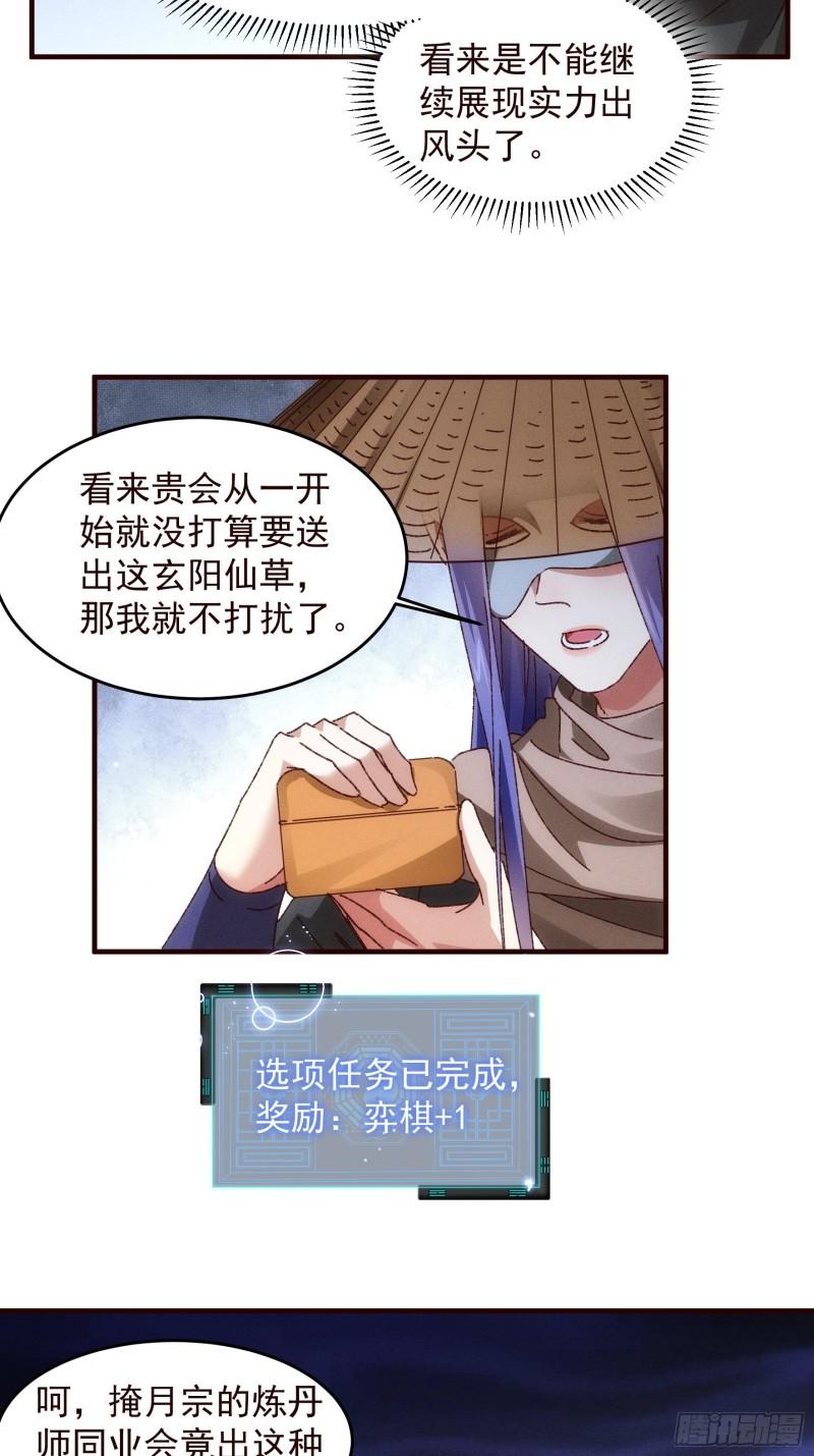 我就是不按套路出牌 小说漫画,第69话 出手阔绰5图