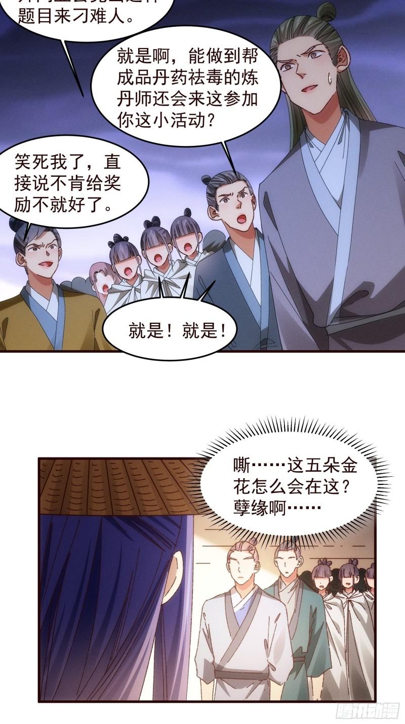 我就是不按套路出牌 小说漫画,第69话 出手阔绰6图